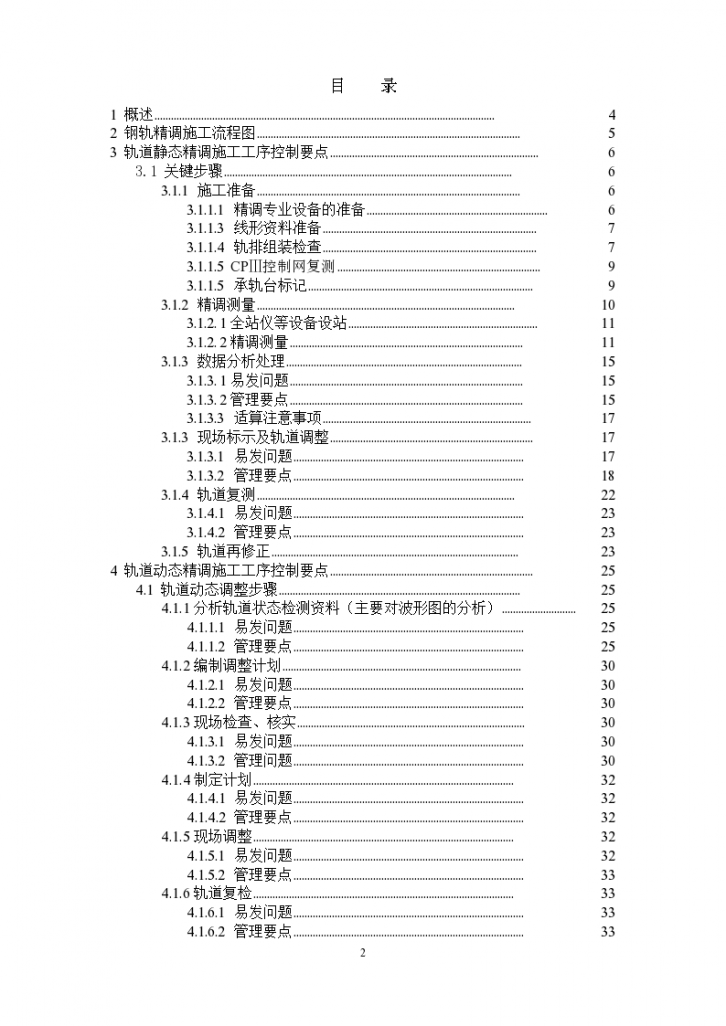 二型板式无砟轨道轨道精调施工项目-图二