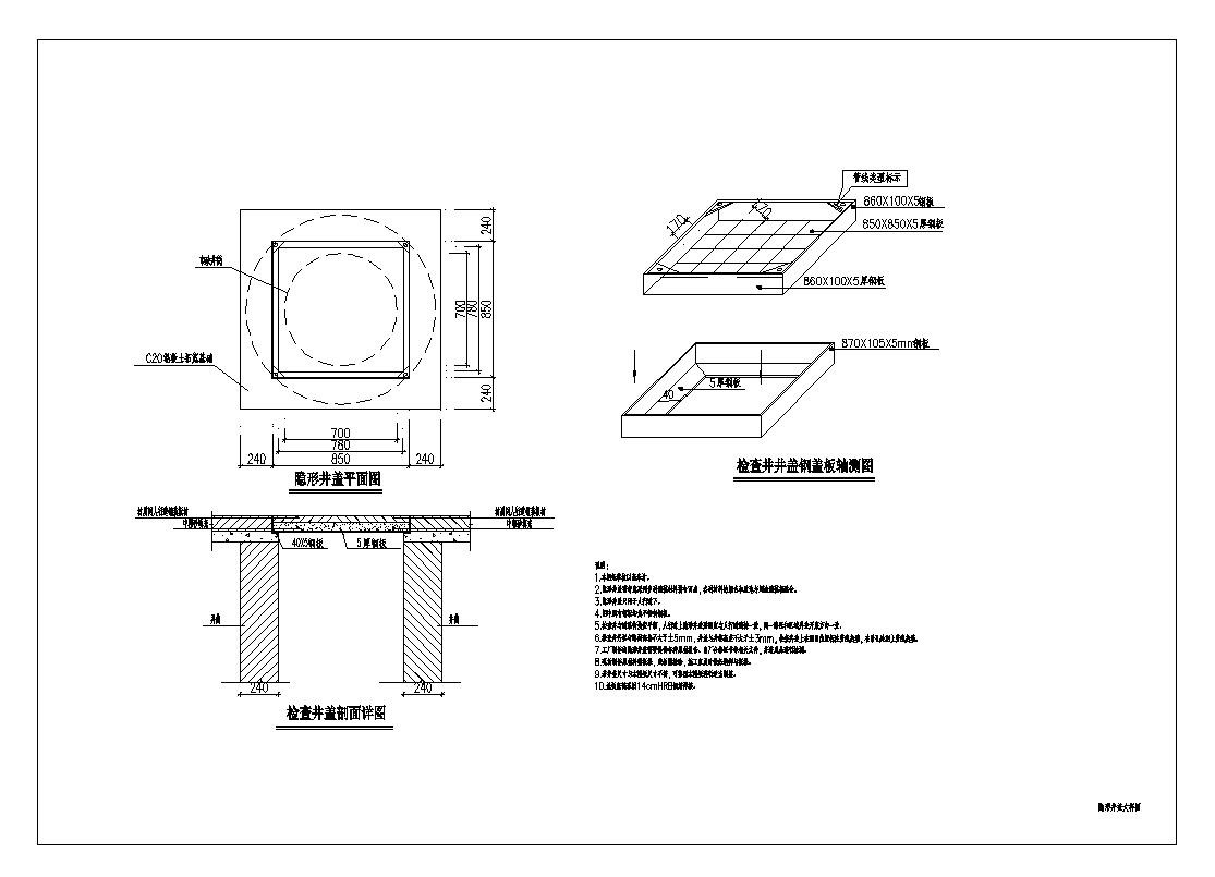 隐形井盖大样结构图