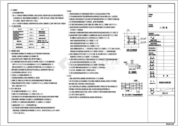 四川新型地上六层砖混结构住宅楼结构全套施工cad图-图二