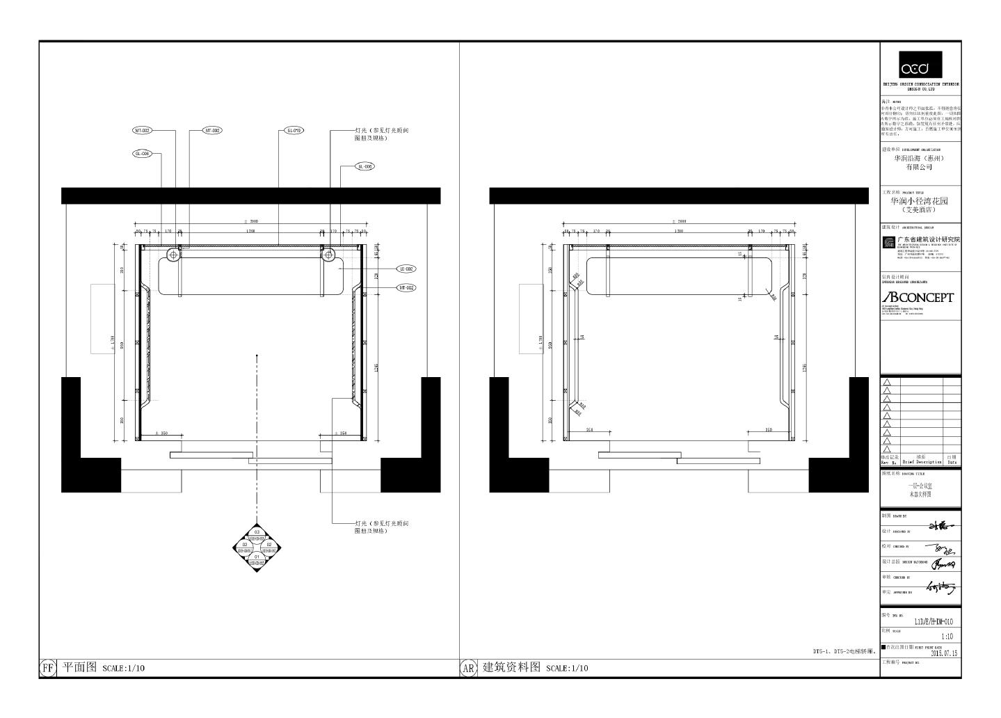 华润小径湾花园（艾美酒店） L1DEH-DM-010～013一层会议区木器装饰设计大样CAD图