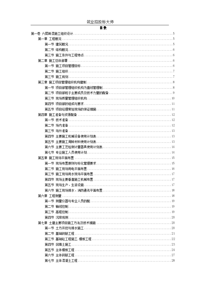 江苏商业管理干部学院六层砖混施工组织设计-图二