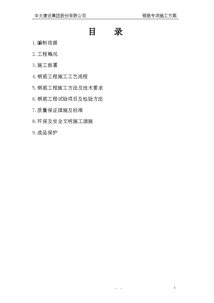 淮北矿业宿州千亩居住园凯旋百年钢筋专项方案-图二