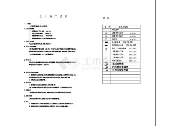 某综合楼建筑电气CAD大样完整构造详细施工图-图二