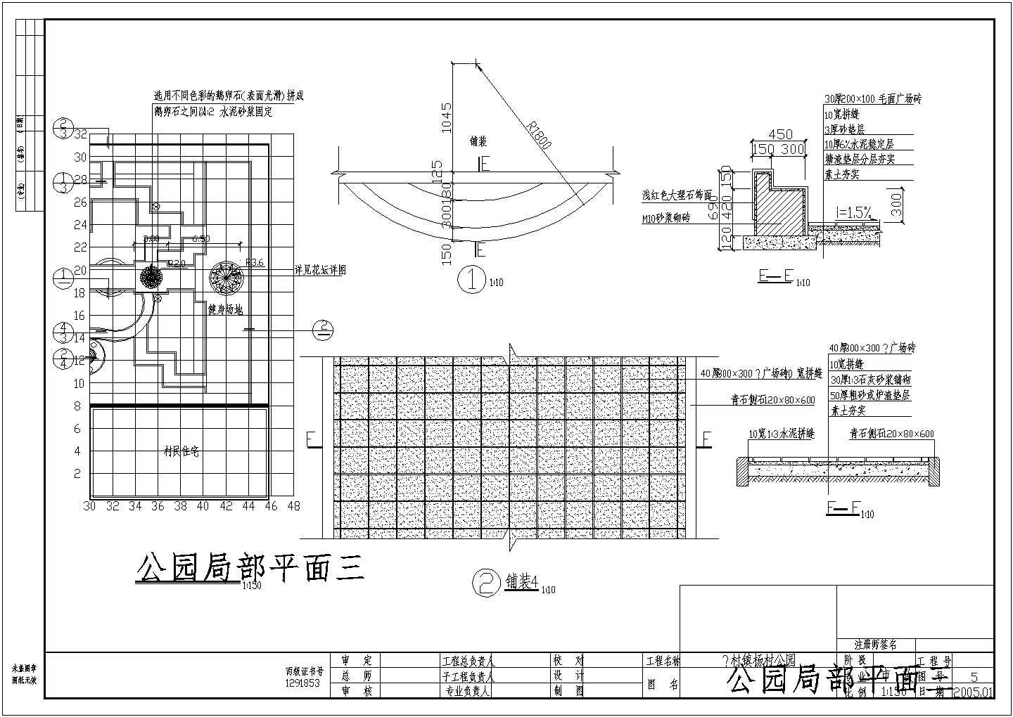 某杨村公园CAD园林设计完整构造详细施工图