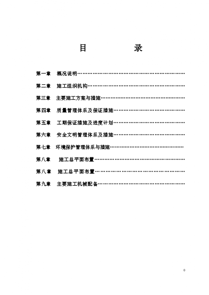 四川省南部县政务中心施工组织设计方案-图一