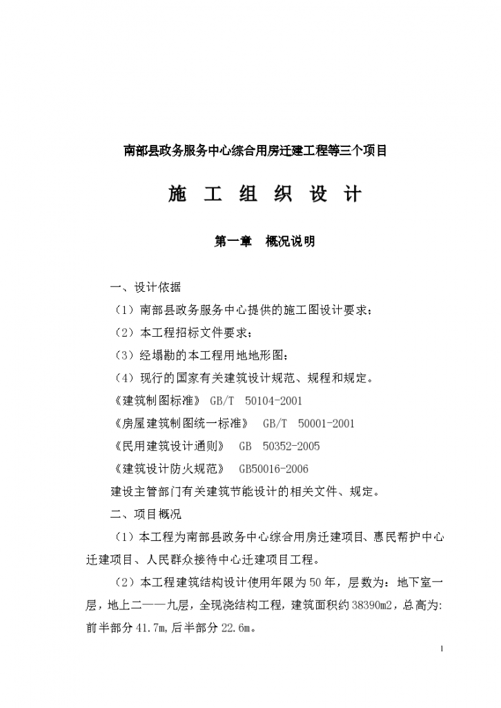 四川省南部县政务中心施工组织设计方案-图二