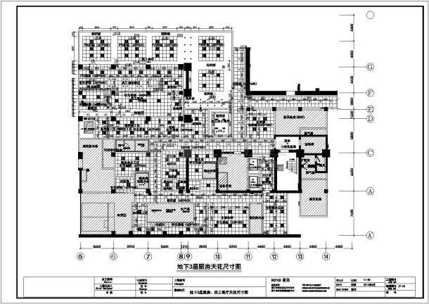 某地下三层厨房员工餐厅CAD室内装修设计施工详细图-图一