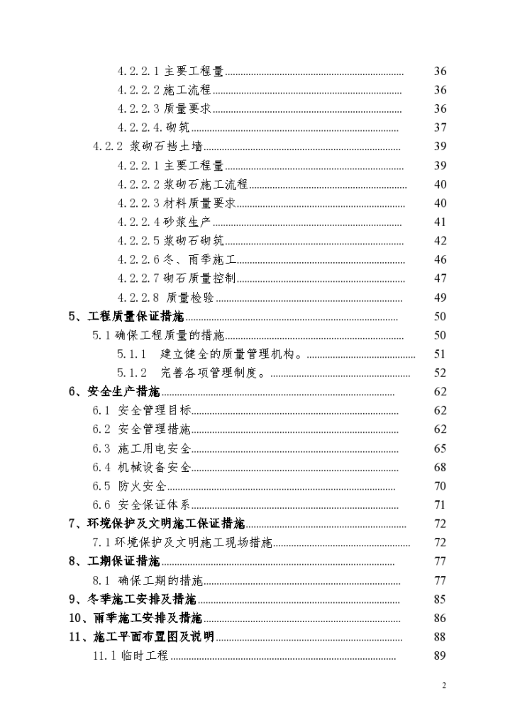 富县洛滨路河堤局部改造工程组织设计方案-图二