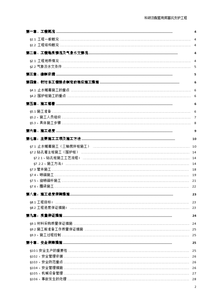 无锡科研及配套用房基坑施工组织设计1-图二