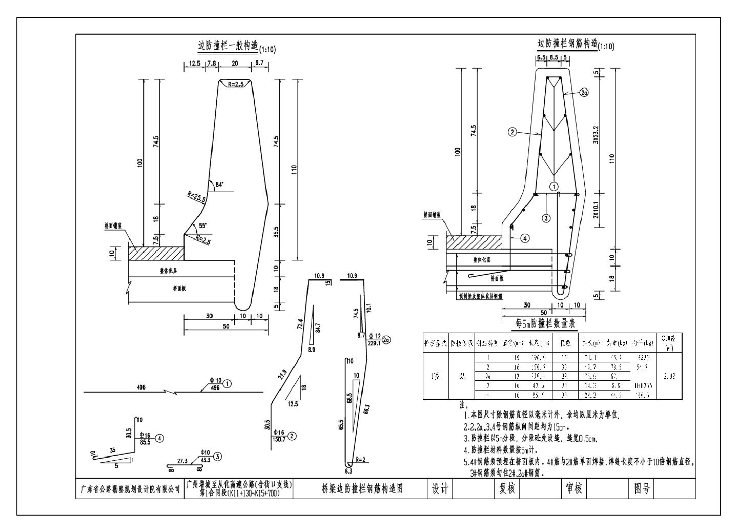 桥梁边防撞栏钢筋构造图 .dwg