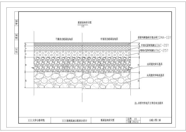 某路面结构CAD大样施工设计图-图一
