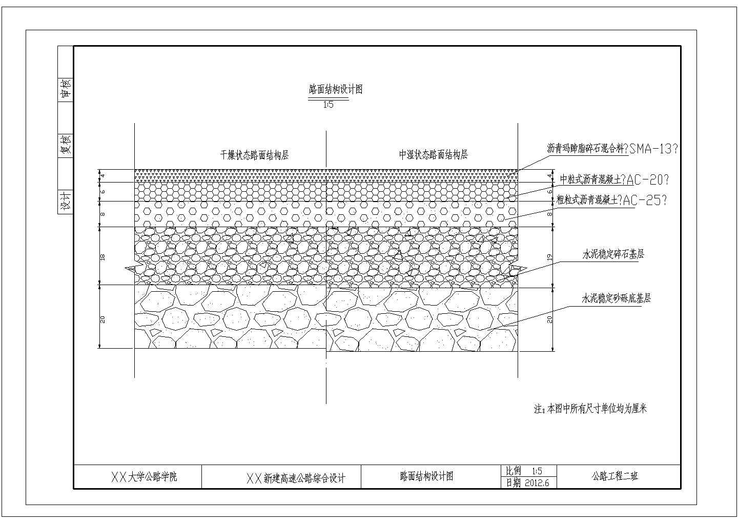 某路面结构CAD大样施工设计图