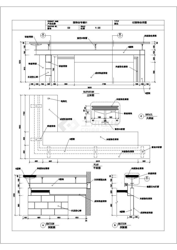 某接待台专辑详方案设计施工CAD图纸-图一