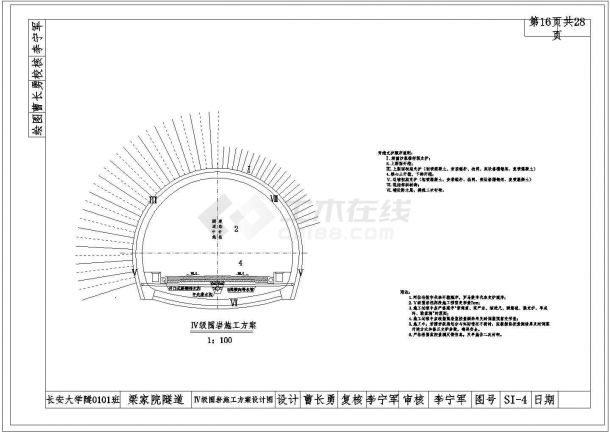 某隧道4级围岩施工CAD设计方案-图一