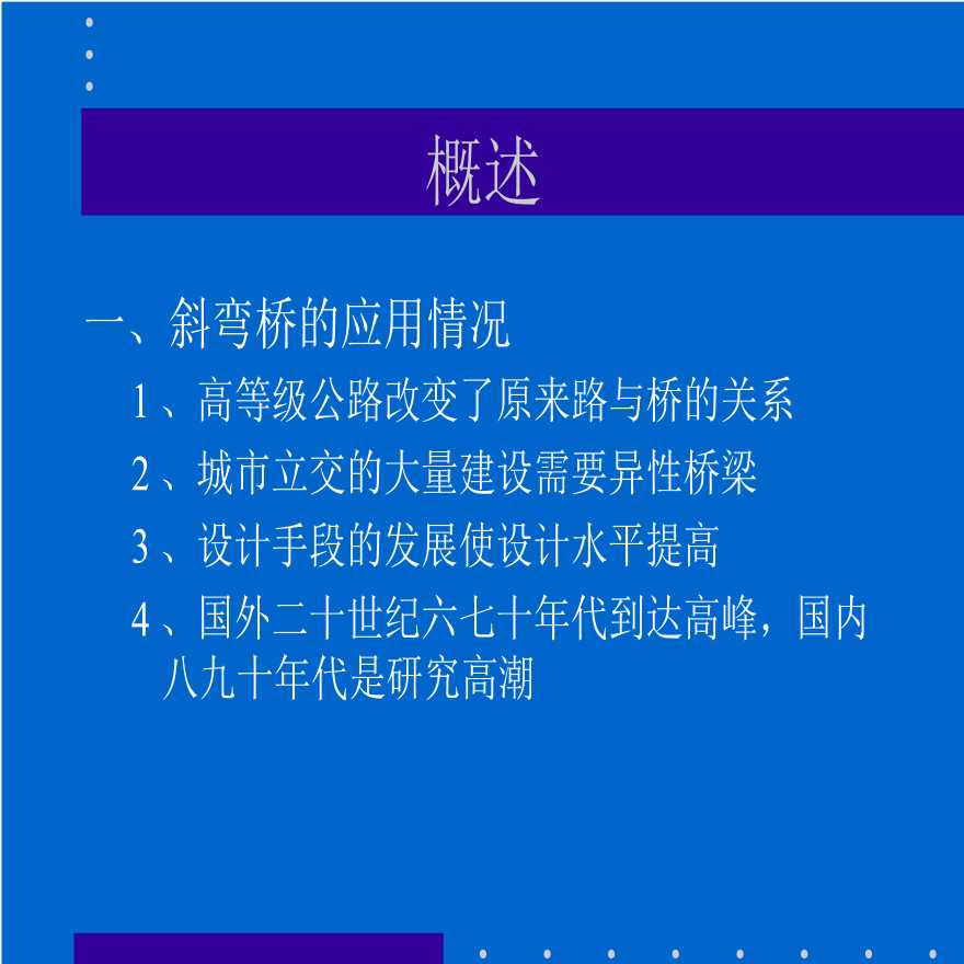 桥梁结构设计之斜弯桥计算分析简介-图二