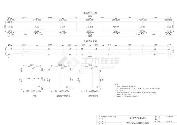 半河大桥40mT梁模板方案CAD图.dwg-图一