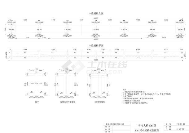 半河大桥40mT梁模板方案CAD图.dwg-图二