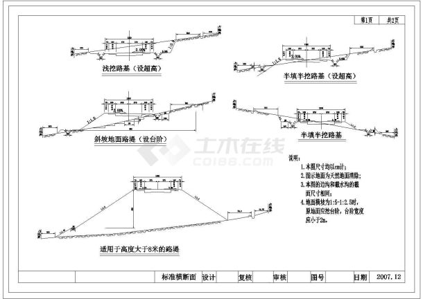 某标准横断CAD构造大样包括超高设计-图一