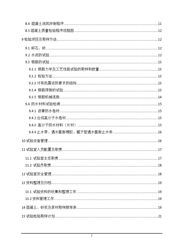 城市主干道隧道工程试验检测方案-图二