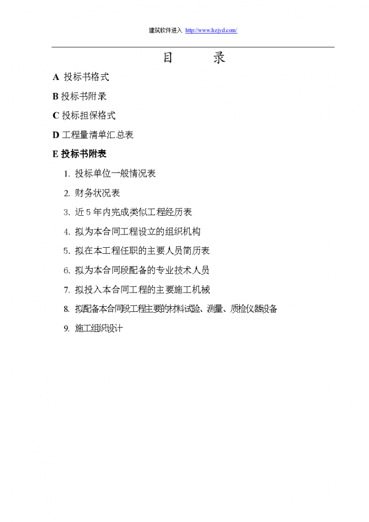 黑龙江省某县国债投资农村公路工程建设项目技术标-图二