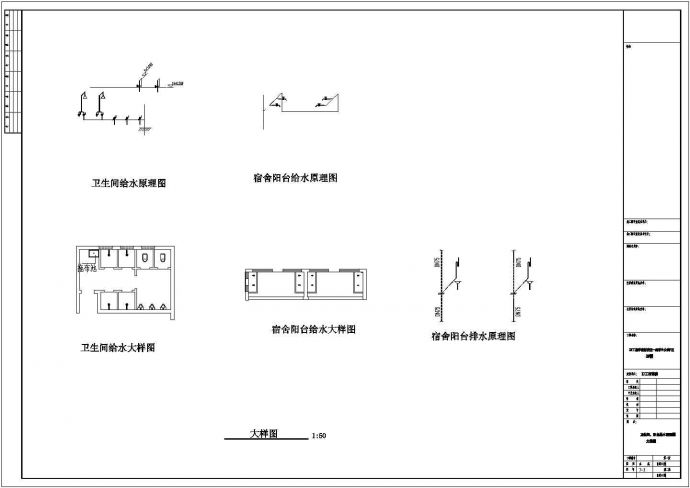 长57.6米 宽13.3米 6层工程学院学生公寓楼水施CAD图纸（含设计说明）_图1