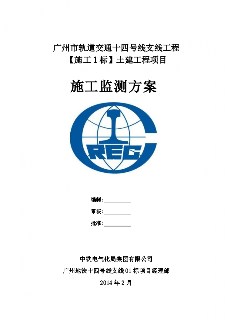 广州城市轨道交通地铁盾构区间监测方案-图一