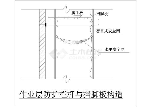 脚手架基础和作业层防护栏杆与挡脚板构造cad施工图-图一