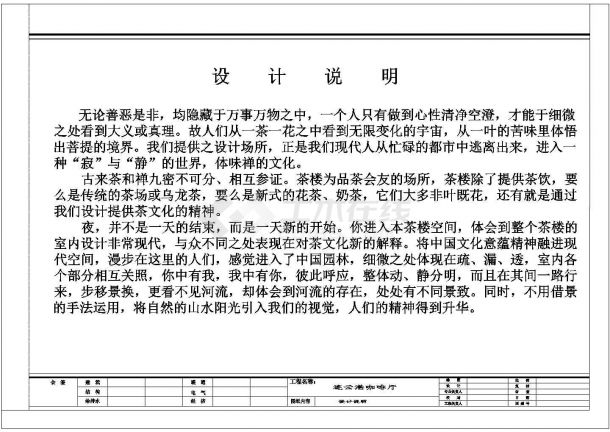 某现代风格咖啡厅装修设计cad方案图纸（含设计说明）-图一