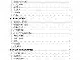 武汉铁路局汉口站工程指挥部指导性铁路通信信号施工组织图片1