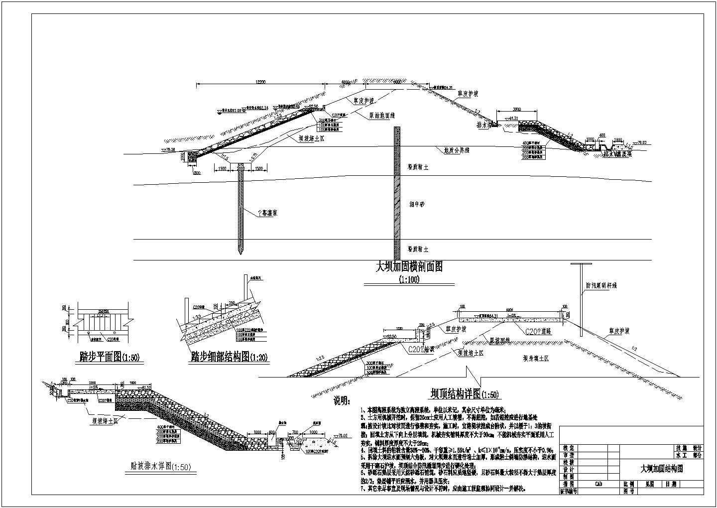 湖南小(二)型水库大坝加固工程施工CAD图