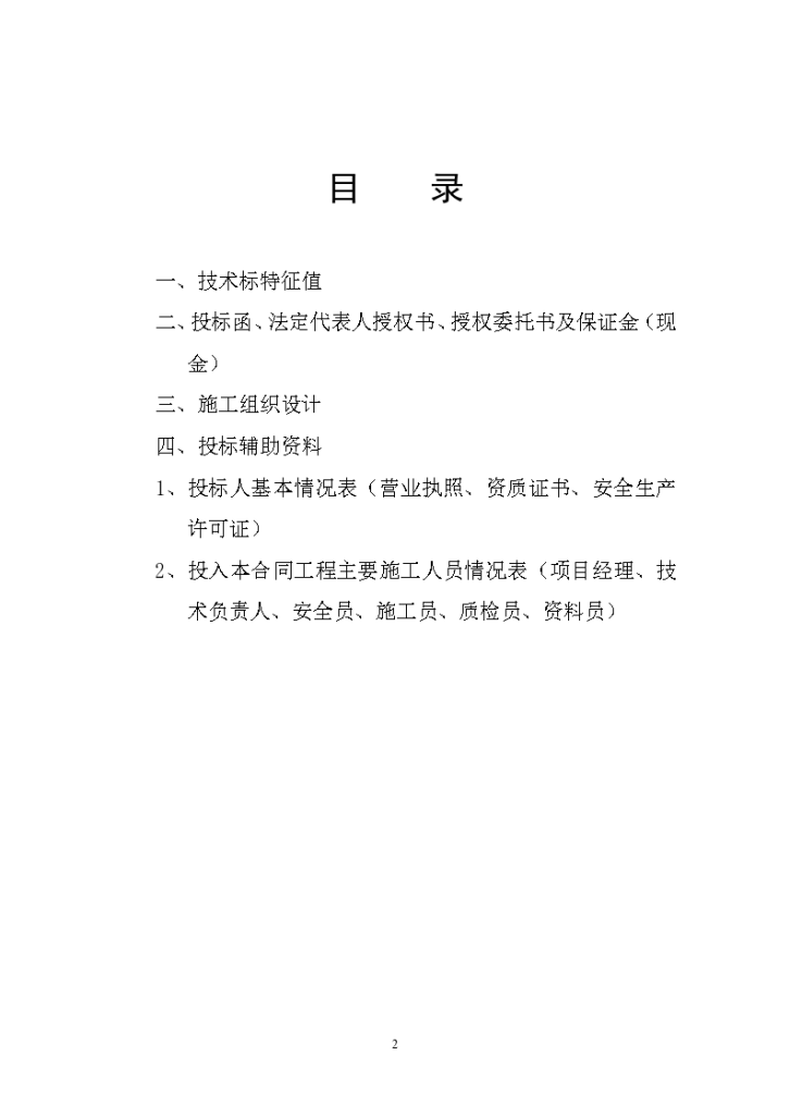 某市桐庐励骏酒店水源热泵取水工程投标文件组织方案-图二