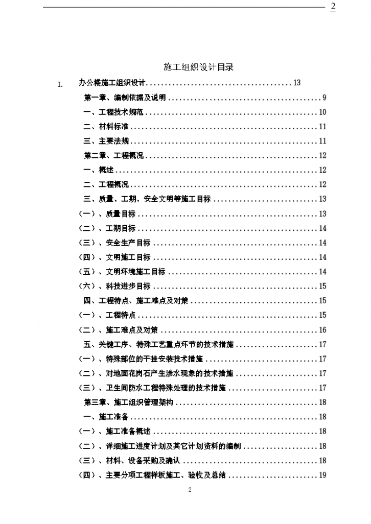 武汉某办公楼装饰装修组织设计方案-图二