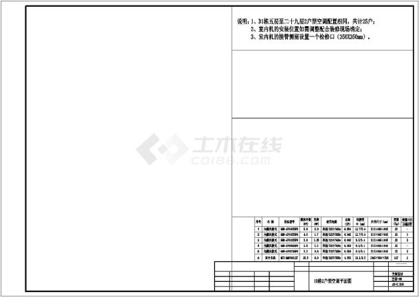 某地29层住宅户式中央空调（多联机）全套施工图-图二