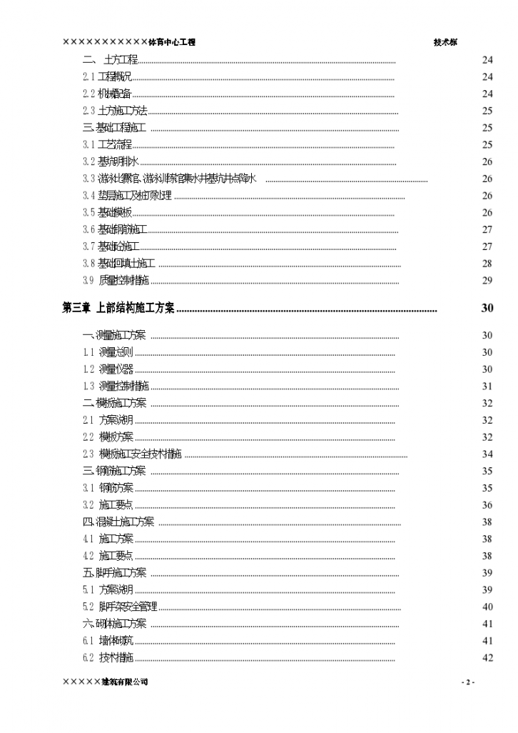 某地市体育中心施工组织设计-图二