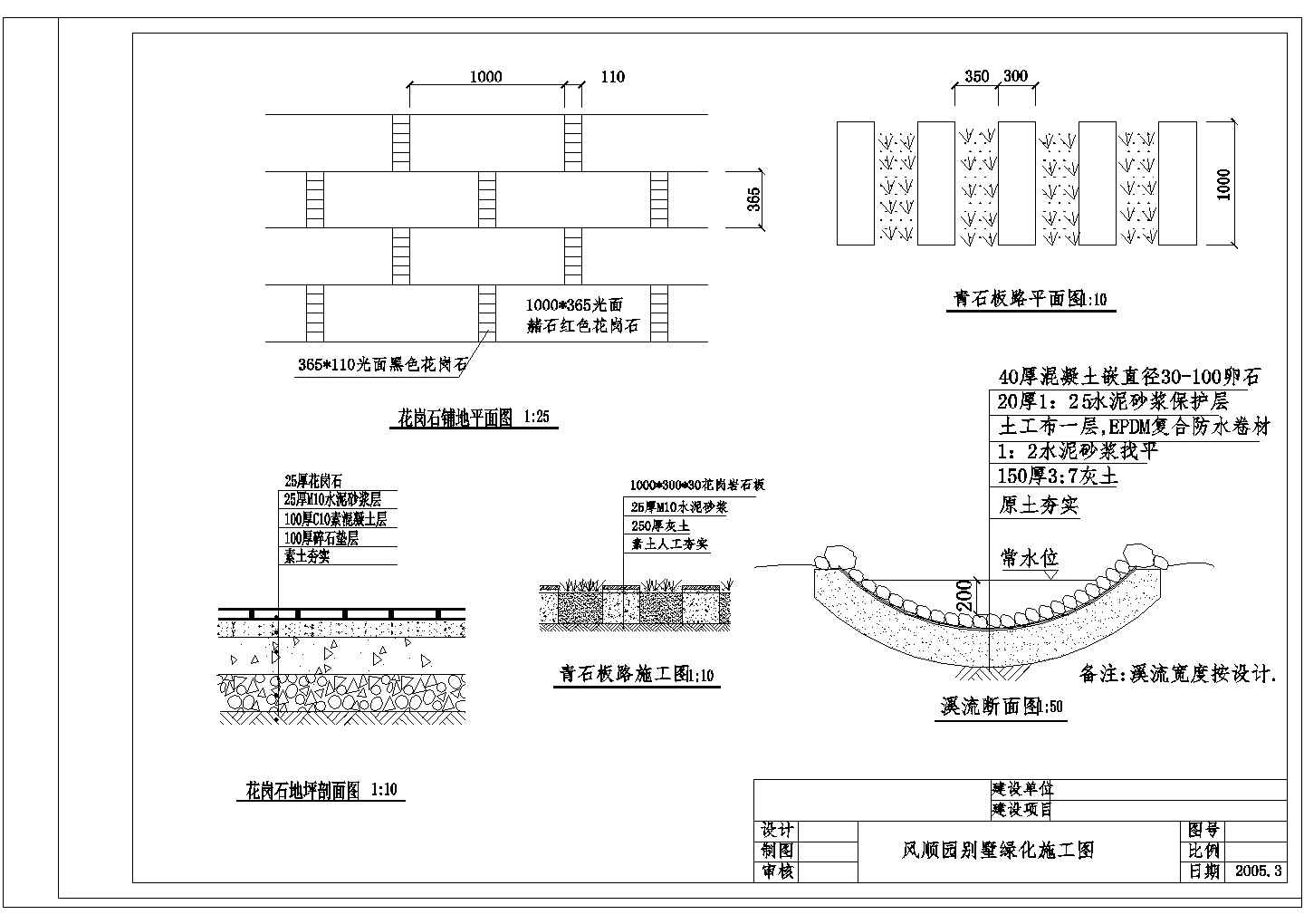 【广州】某地风顺园小区住宅楼全套施工设计cad图纸