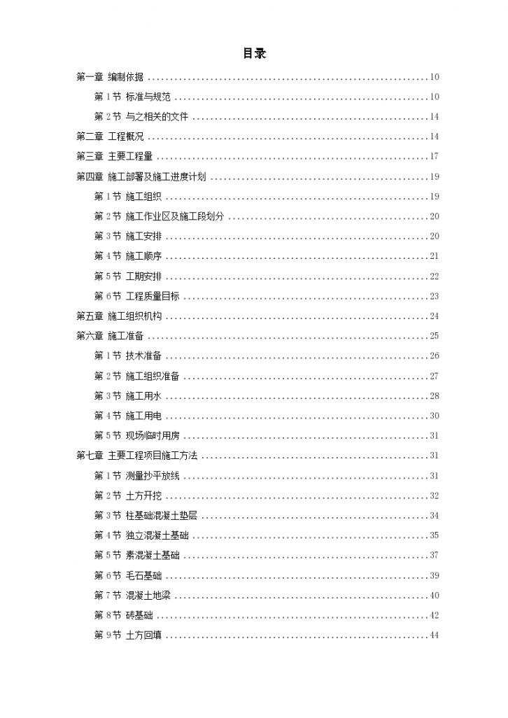 某地市某中学综合教学楼工程施工组织设计方案-图一