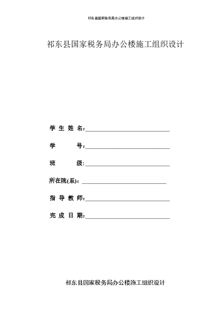 湖南省祁东县国家税务局办公楼施工组织设计-图二