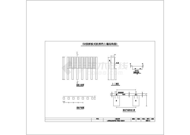 桩板式抗滑挡土墙结构施工图CAD图纸设计-图一