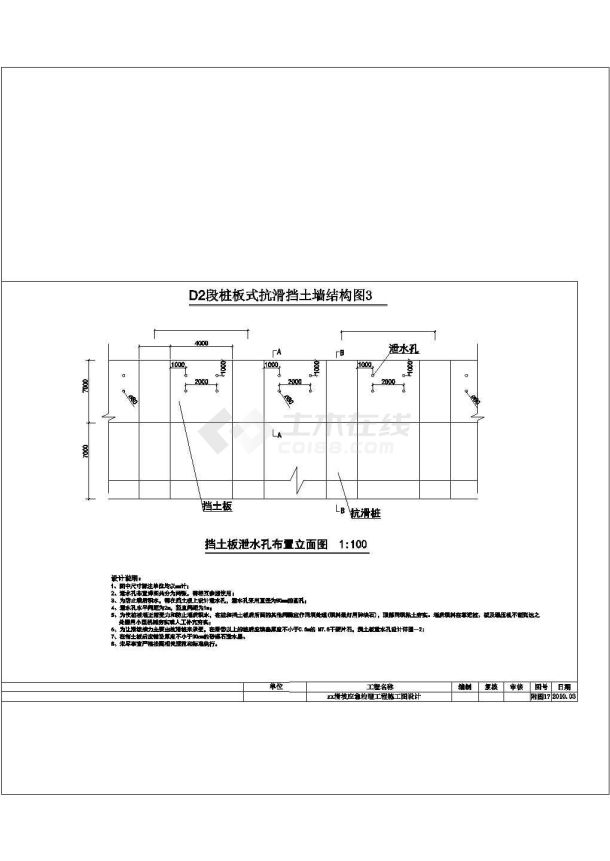 桩板式抗滑挡土墙结构施工图CAD图纸设计-图二