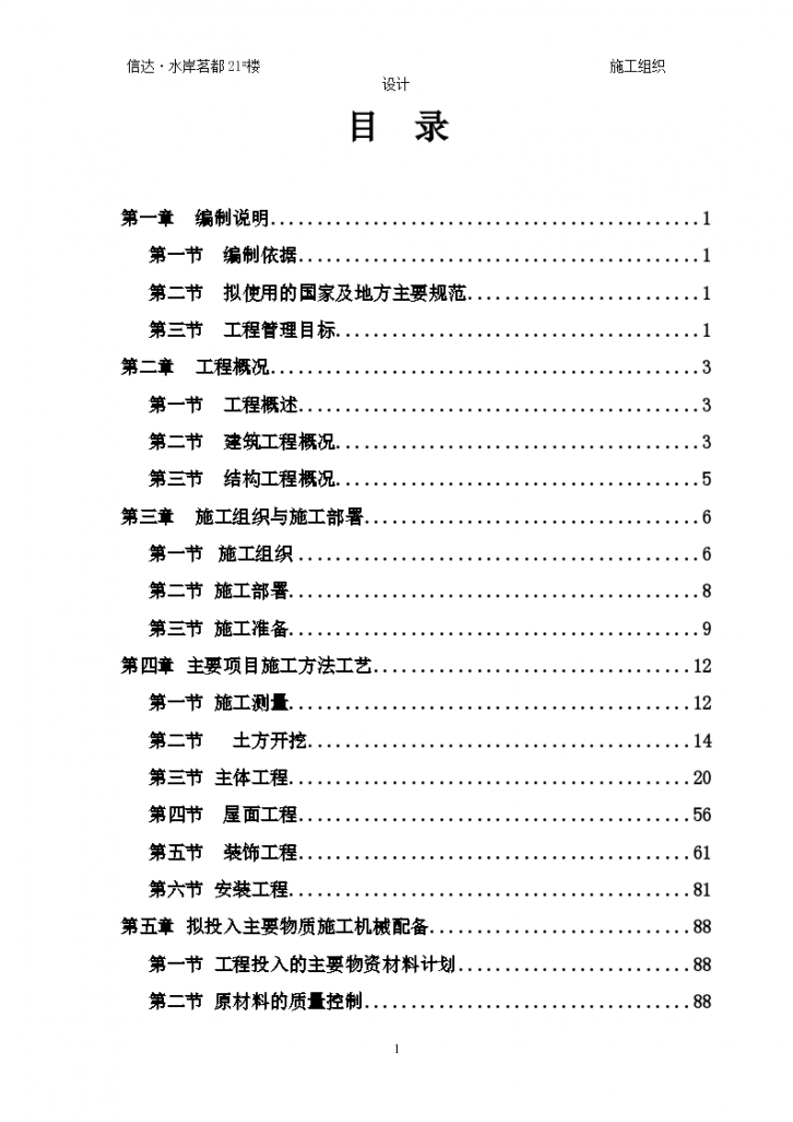 合肥某小区十八层框架剪力墙施工组织设计方案-图一