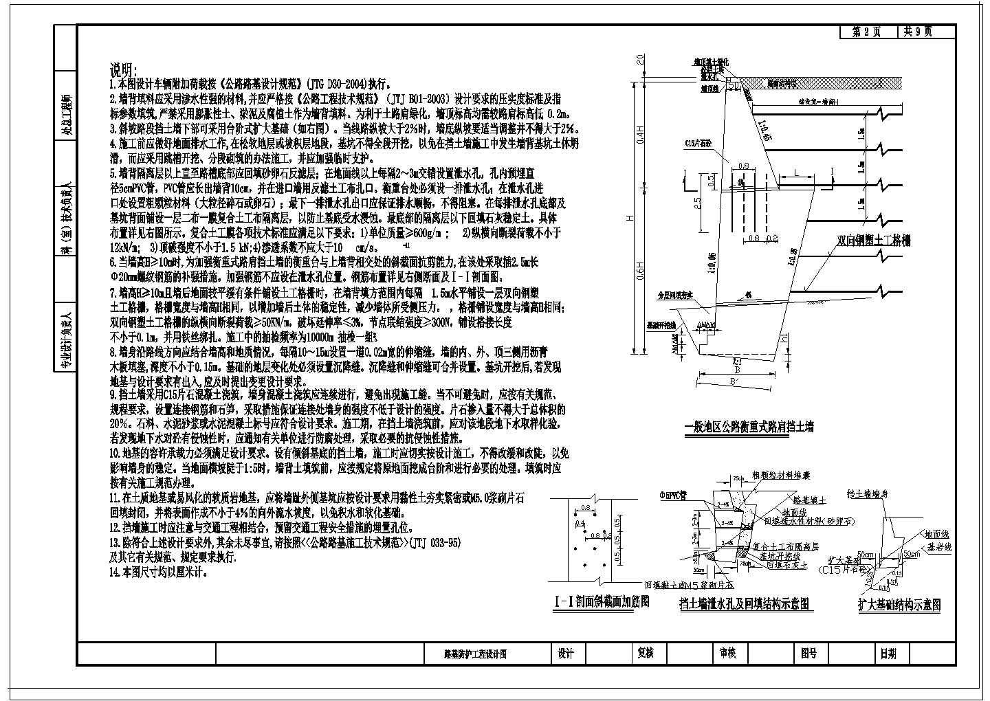 公路衡重式路肩挡土墙设计图cad图纸