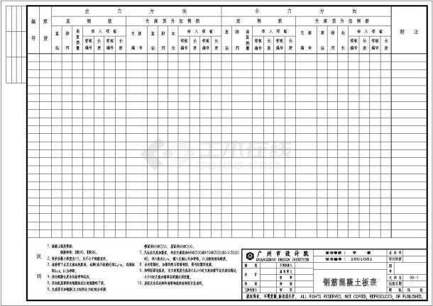 广州市某设计院全套结构设计cad标准模板图纸图集（标注详细）-图二