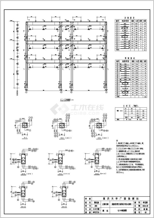 【3层】1871平米公司办公楼CAD毕业设计(含计算书，施组，结构图)-图二
