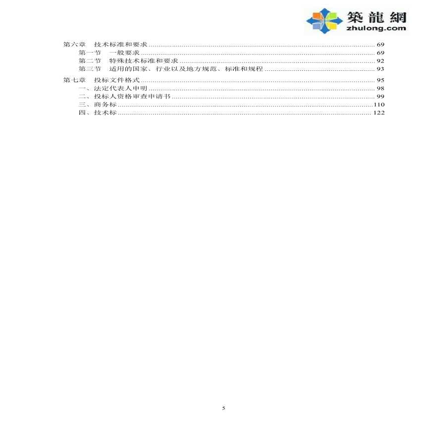 江苏城市桥梁新建工程招标文件（含招标工程量清单）-图二