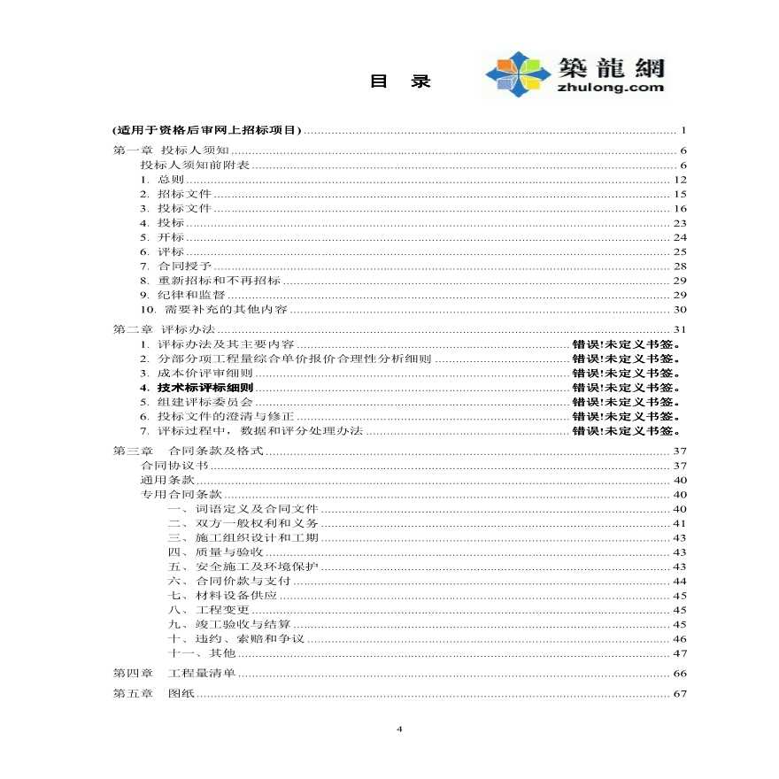 江苏城市桥梁新建工程招标文件（含招标工程量清单）
