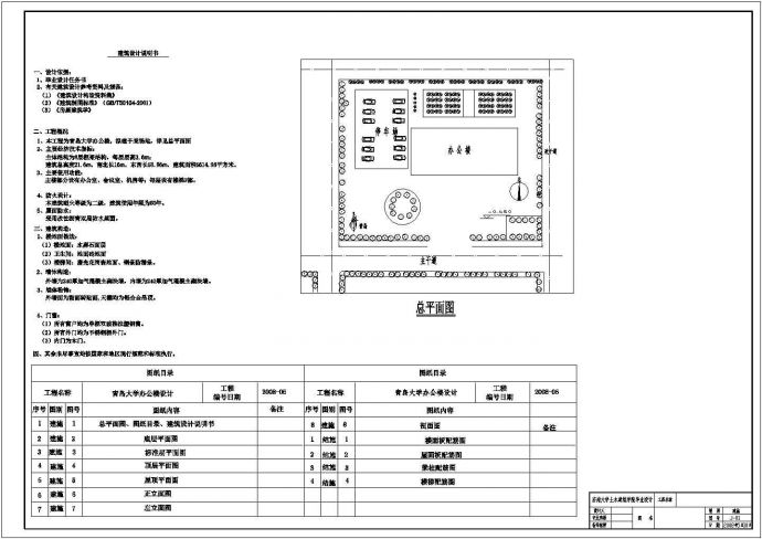 【6层】5614.96平米高校办公楼CAD毕业设计（含计算书，建筑、结构图）_图1