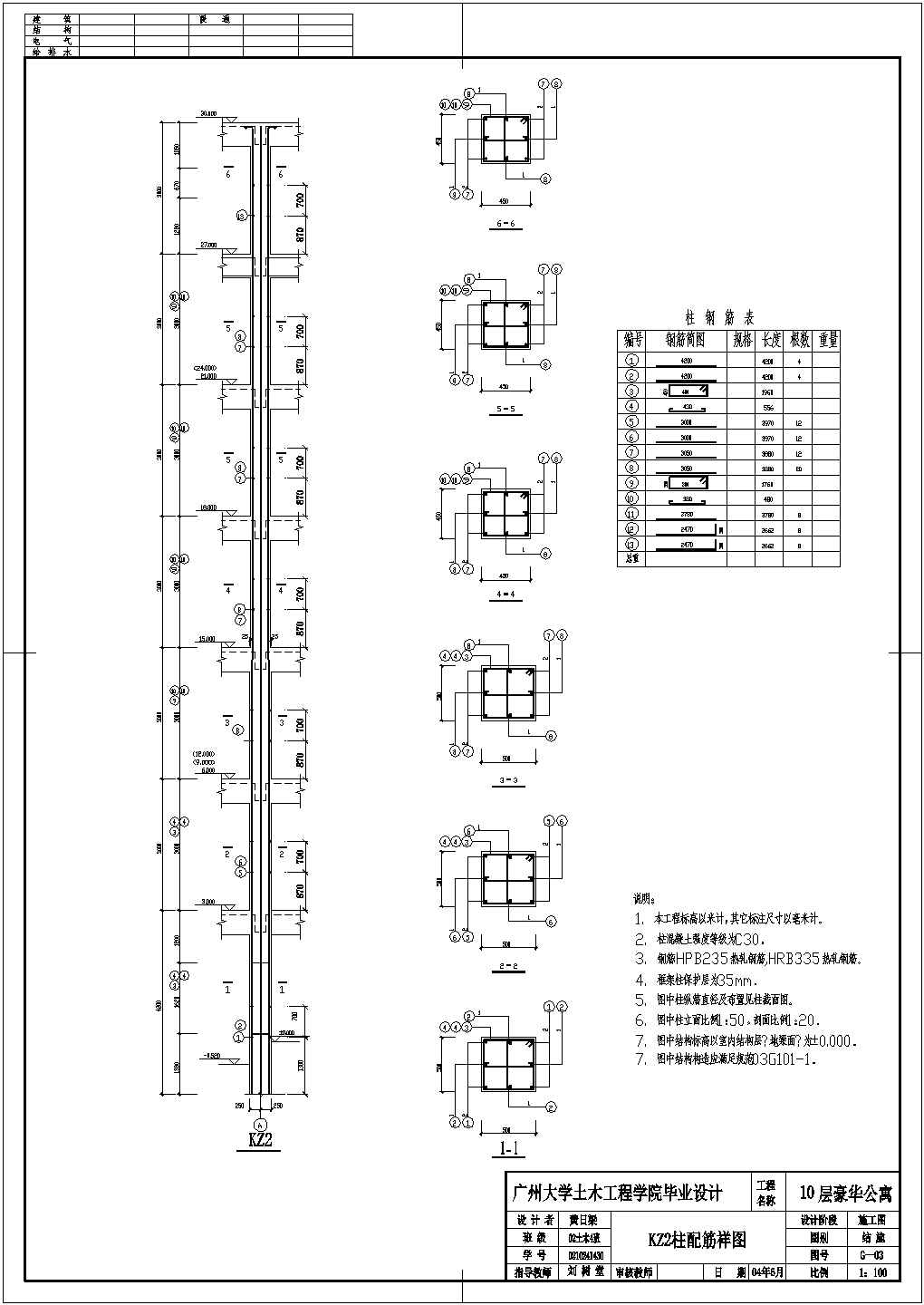 【10层】10层CAD框架剪力墙公寓（计算书、部分建筑、结构图）