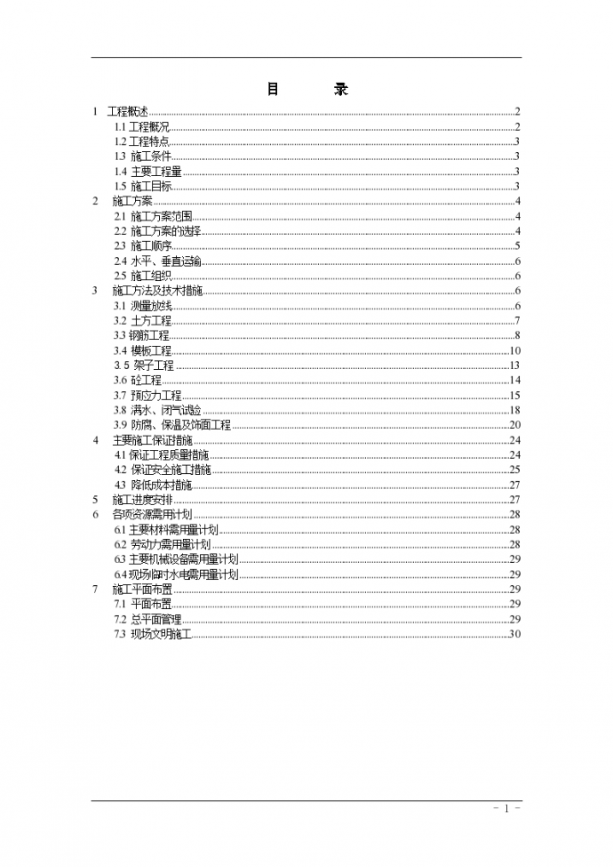 某市蛋形消化池施工组织设计方案_图1