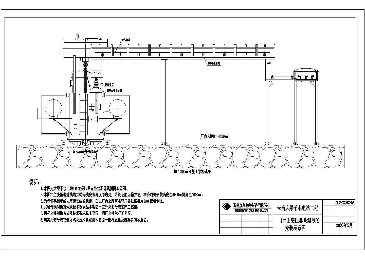 某大型水电站共箱母线施工设计cad图纸