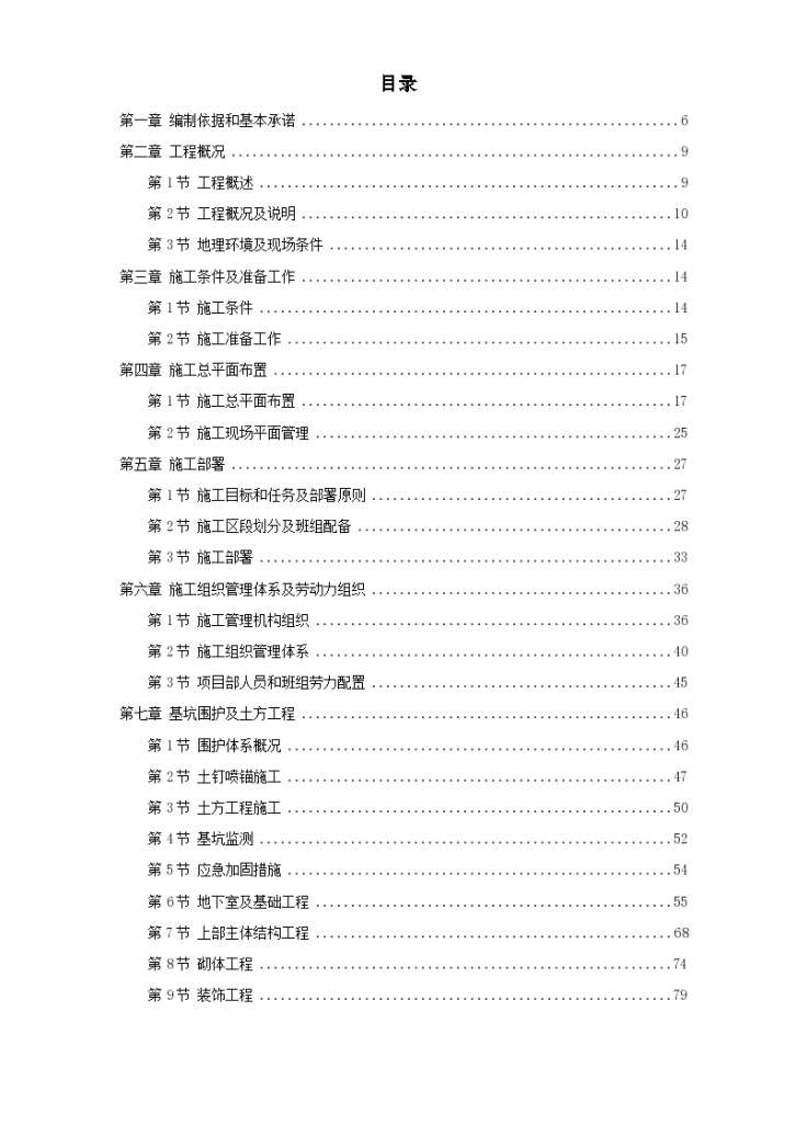 浙江某地市某宾馆改扩建工程施工组织设计方案-图一